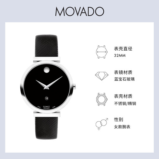 Movado Swiss mechanical movement