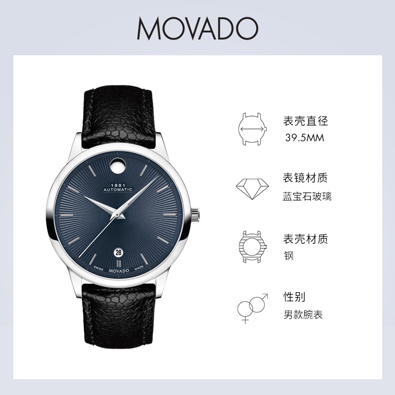 Movado/摩凡陀1881系列立体质感表盘自动机械男表-图0