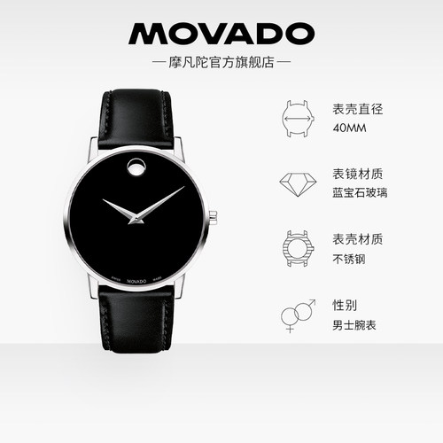 Movado/摩凡陀博物馆系列皮表带男士手表瑞士进口石英腕表 - 图1
