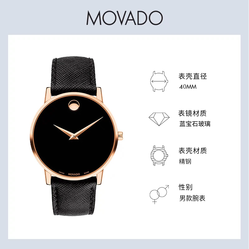 【520礼物】Movado/摩凡陀博物馆系列瑞士包豪斯风石英男手表 - 图0