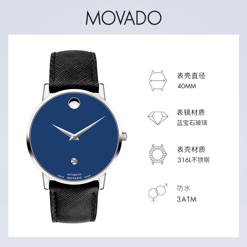 【520礼物】Movado/摩凡陀博物馆系列全新蓝摩设计瑞士机械表 - 图2