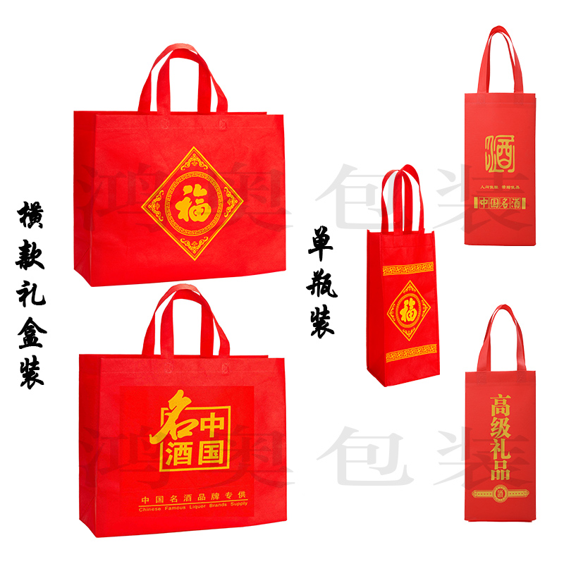 现货加厚无纺布福字中国名酒白酒袋子通用红色单瓶手提礼品袋定制,淘宝优惠券,粉丝福利购,淘宝优惠卷