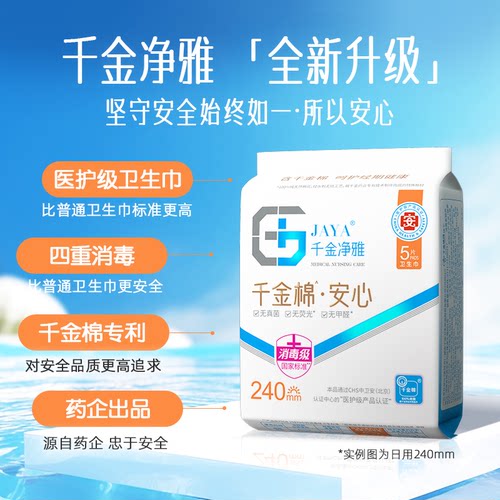 千金净雅卫生巾日用240mm*10包组合纯棉妇科千金静雅旗舰整箱正品 - 图1