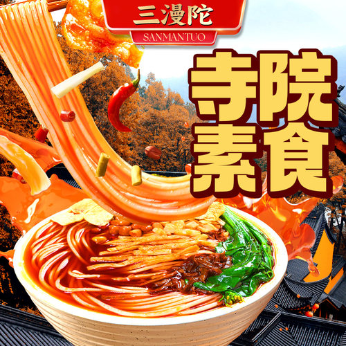 三漫陀纯素螺蛳粉无五辛净素配方广西柳州风味佛家方便速食素食粉 - 图0