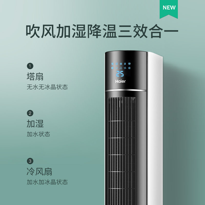  haier海尔创道空调扇
