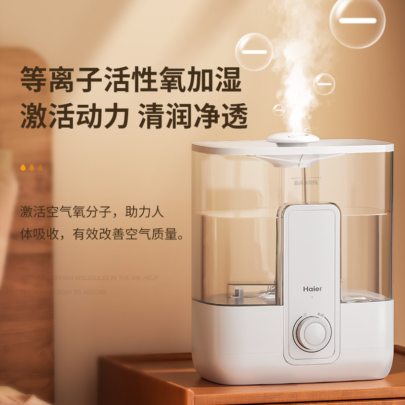 海尔家用静音5l卧室抑菌小型加湿器 haier海尔创道加湿器