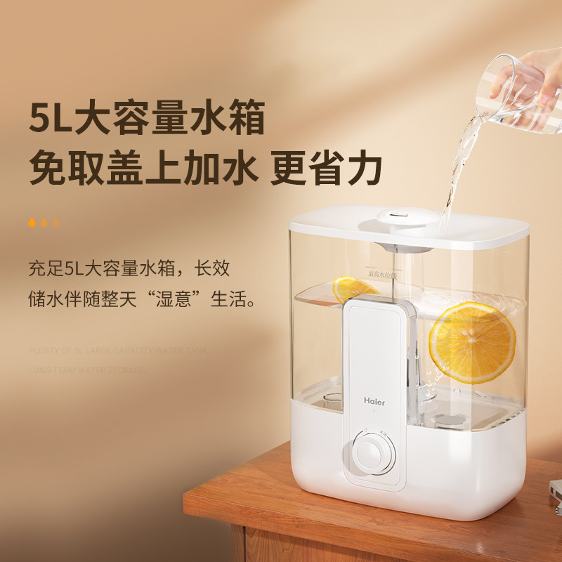 海尔家用静音5l卧室抑菌小型加湿器 haier海尔创道加湿器