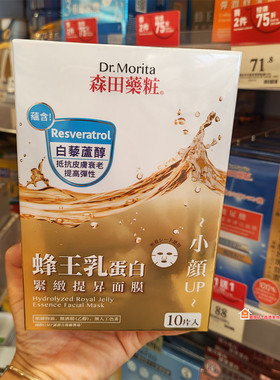 森田玻尿酸面膜补水三重玻尿酸