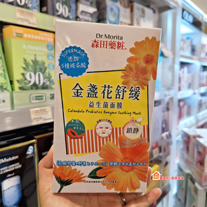 台湾进口香港万宁森田三重玻尿酸补水修复合原液面膜保湿美白痘印