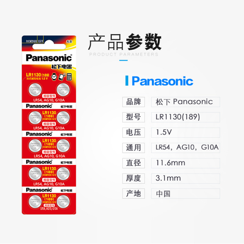 松下纽扣电池AG10 LR1130 L1131 LR54 389A电子手表卡西欧计算器1.5V碱性189温度计激光笔玩具小电池十粒-图2