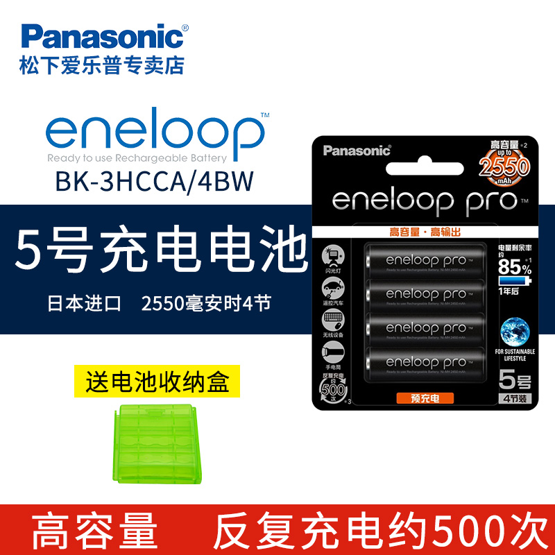 松下爱乐普爱老婆五5号镍氢充电电池AA高容量4节PRO三洋用于数码相机闪光灯XBOX手柄玩具遥控器话筒麦克风等 - 图0