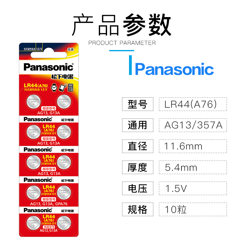 松下LR44纽扣电池AG13电子A76型号L1154F通用357A圆形LR44h玩具1.5V计算器发光耳勺游标卡尺数显LR44g-图2