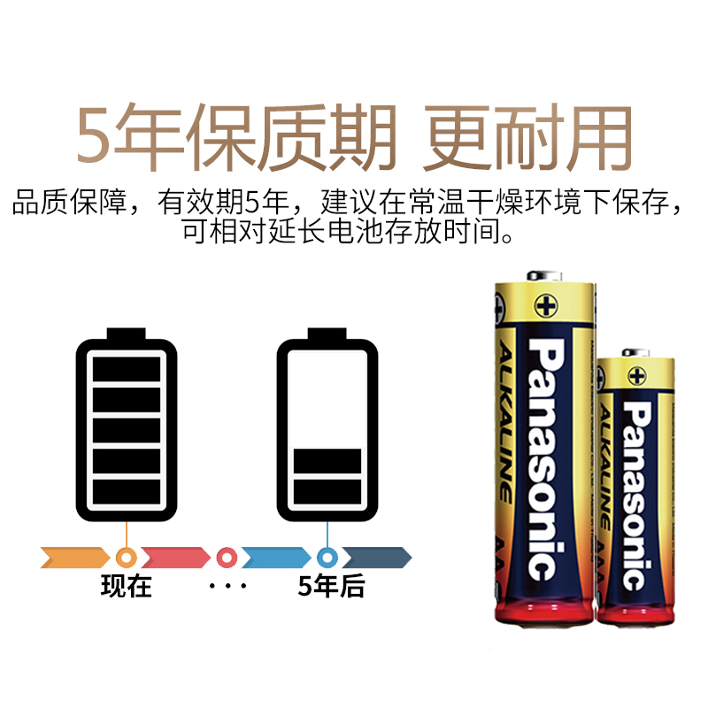 松下（Panasonic）电池5号7号碱性电池五号七号儿童玩具电池遥控器鼠标干电池正品空调电视1.5V - 图1