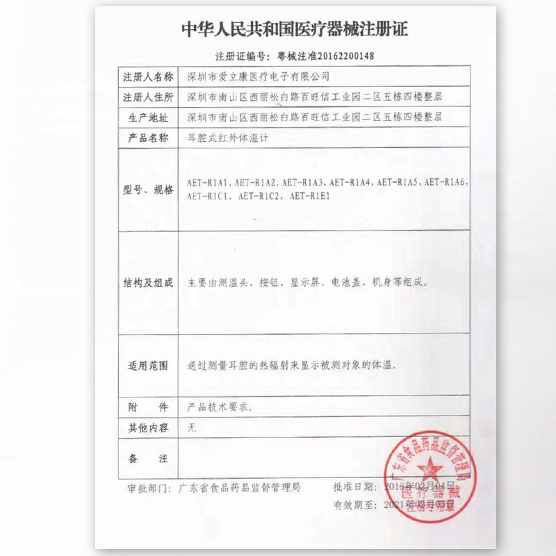 充电额耳两用家用婴儿红外线体温枪 雅酷个人护理体温计类