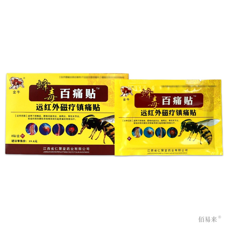 金牛蜂毒百痛贴颈肩腰腿痛远红外磁疗镇痛贴不刺激-第4张图片-提都小院