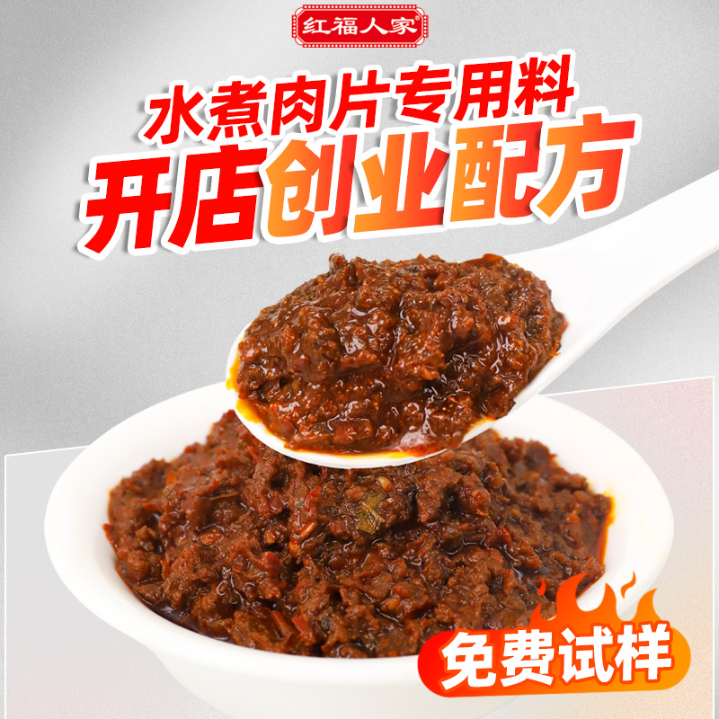 红福人家水煮肉片调料毛血旺商用配方水煮牛肉料麻辣鱼料10斤桶装-图0