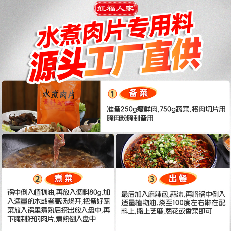 水煮肉片调料包商用麻辣毛血旺火锅底料底料川菜水煮牛 - 图0