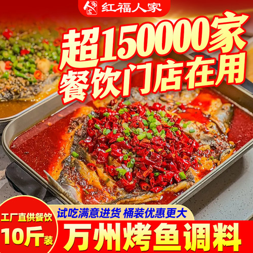 泡椒烤鱼调料商用配方重庆万州烤鱼料红福人家纸包鱼酱料桶装 - 图0