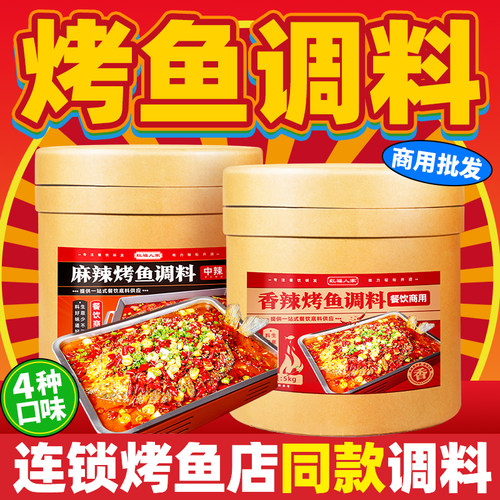 香辣蒜香烤鱼调料专用商用烤鱼红福人家配方重庆万州烤鱼调料桶装 - 图0
