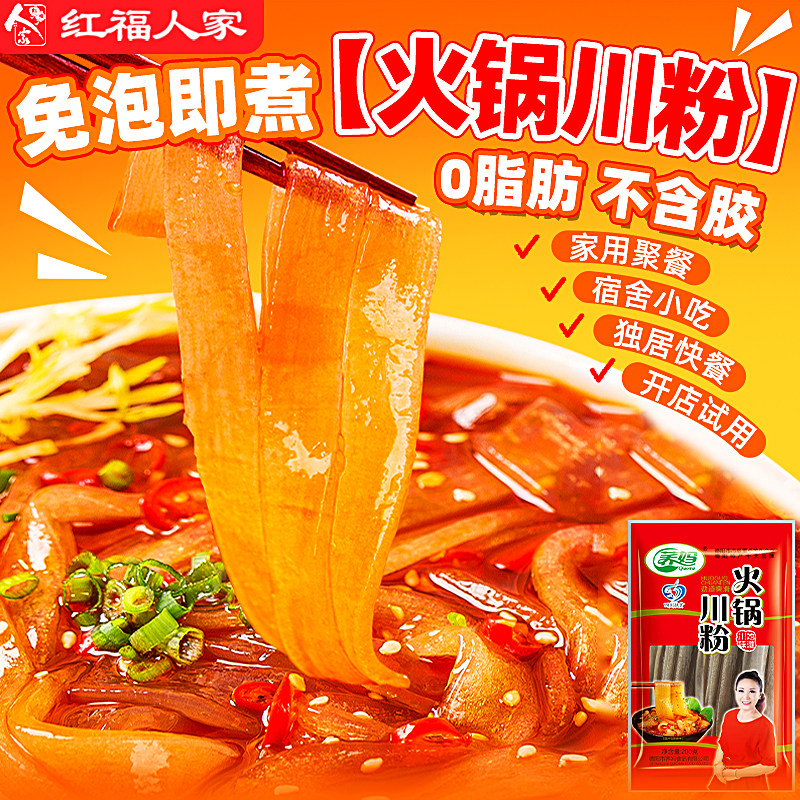 四川火锅粉正宗川粉酸辣粉丝粗粉宽粉川粉条商用火锅食材麻辣粉条