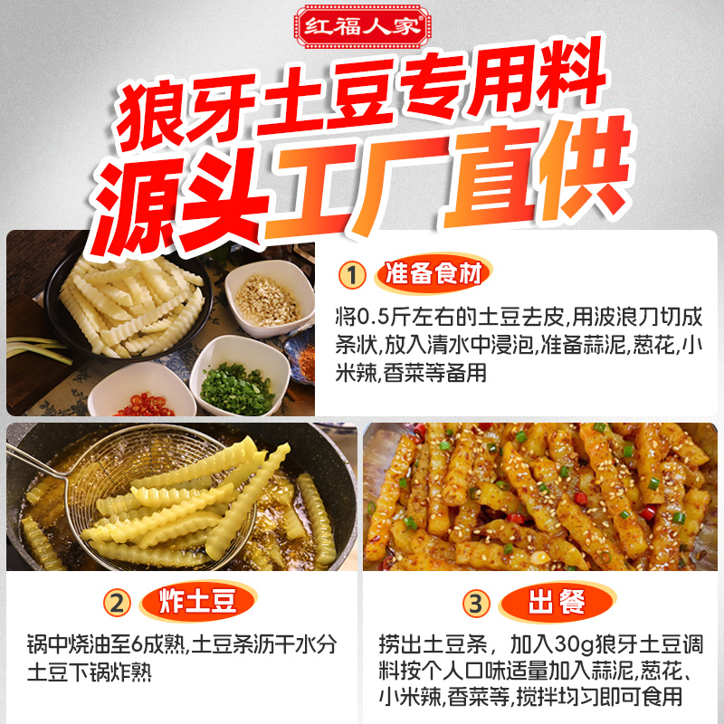 狼牙土豆调料商用麻辣锅巴拌料炸洋芋酱料专用配方红福琅琊佐料 - 图1