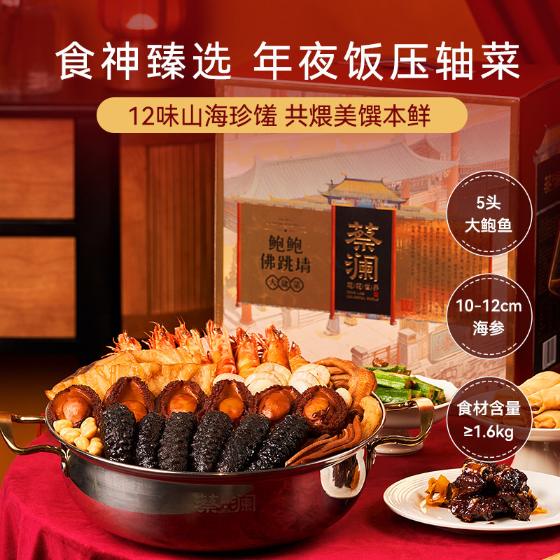 蔡澜花花世界大盆菜金汤鲍鱼海参高端家宴礼盒佛跳墙海鲜加热即食,淘宝优惠券,粉丝福利购,淘宝优惠卷