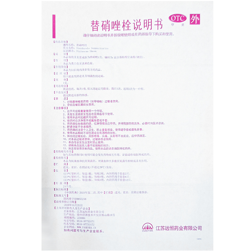 春萌替硝唑栓1g*6枚/盒 替硝唑栓剂 滴虫性阴道炎 细菌性阴道病 - 图3