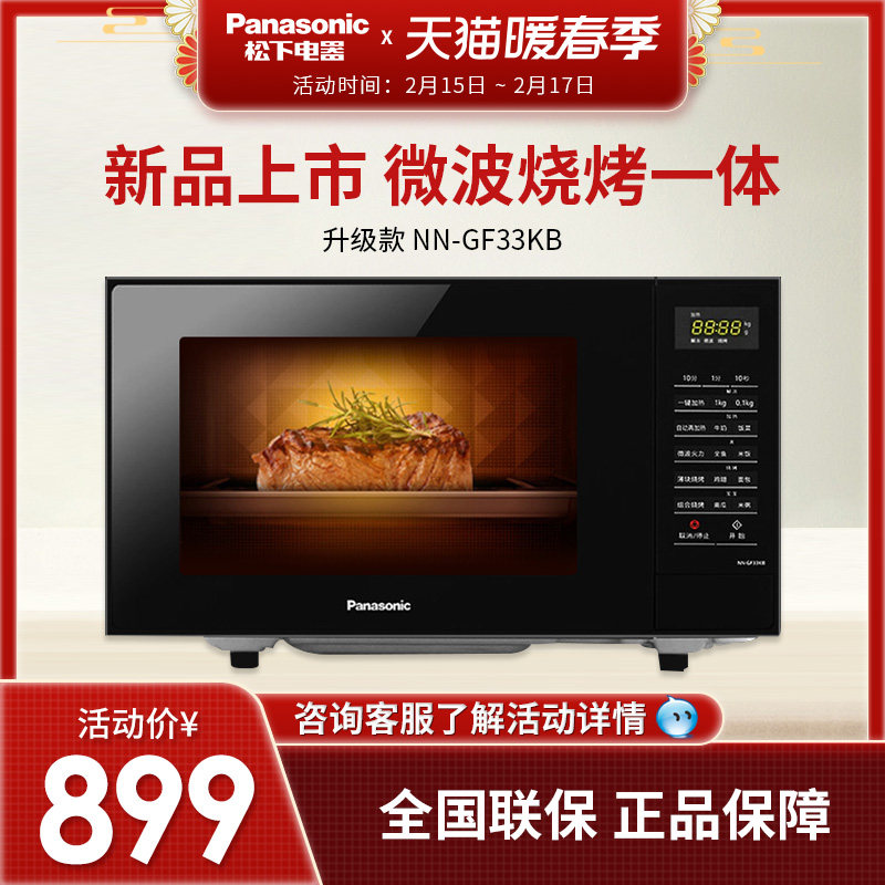 新品松下nn-gf33kb家用小型微波炉 松下子双微波炉