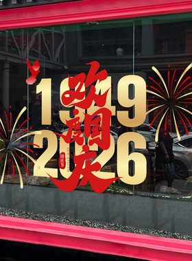 国庆静电玻璃贴橱窗装饰
