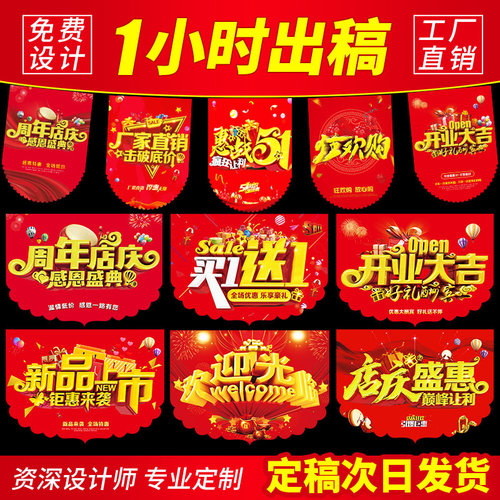 活动吊旗定制2026新款海报设计制作商超市广告纸宣传纸物料开业大吉串旗地贴开业商场装饰布置周年庆店庆定做 - 图0