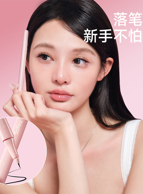 【双11狂欢季】霞飞精准细致眼线液笔防晕染不脱色持妆防水防汗