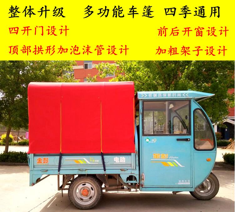 电动三轮车篷车厢棚后车厢蓬车斗棚加厚牛津布防水摩托三轮车厢棚 - 图0