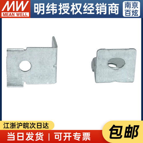 MHS012搭配明纬电源安装件适用LRS/RSP/SD-350/200/320/500系列 - 图0