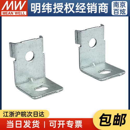 MHS012搭配明纬电源安装件适用LRS/RSP/SD-350/200/320/500系列 - 图3