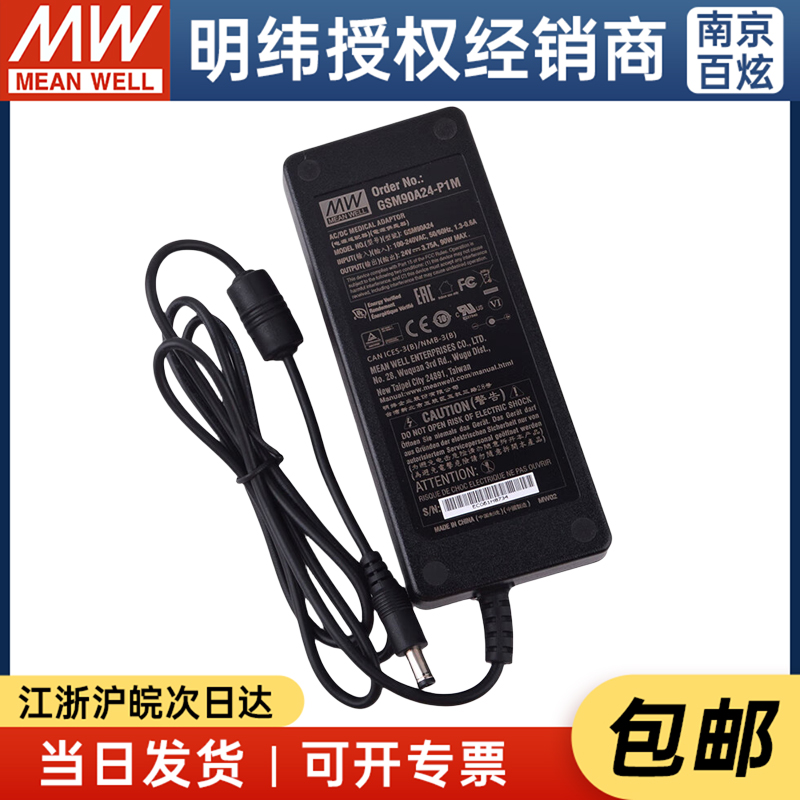 台湾明纬GSM90A24-P1M 90W 24V3.75A医疗型外置桌面型电源适配器 - 图0