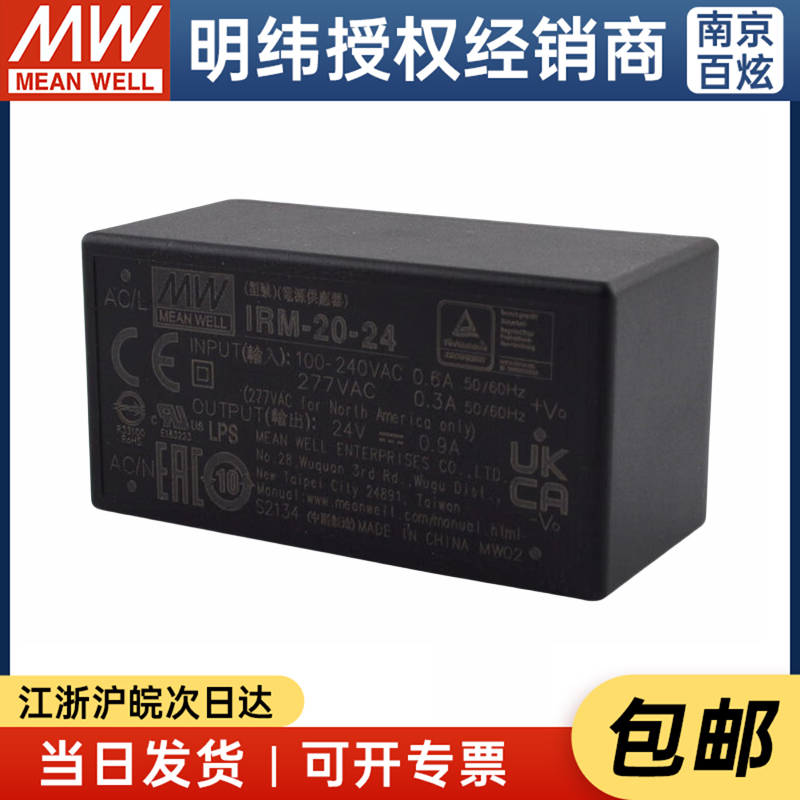 台湾明纬IRM-20-24 20W 24V0.9A模块电源 - 图0