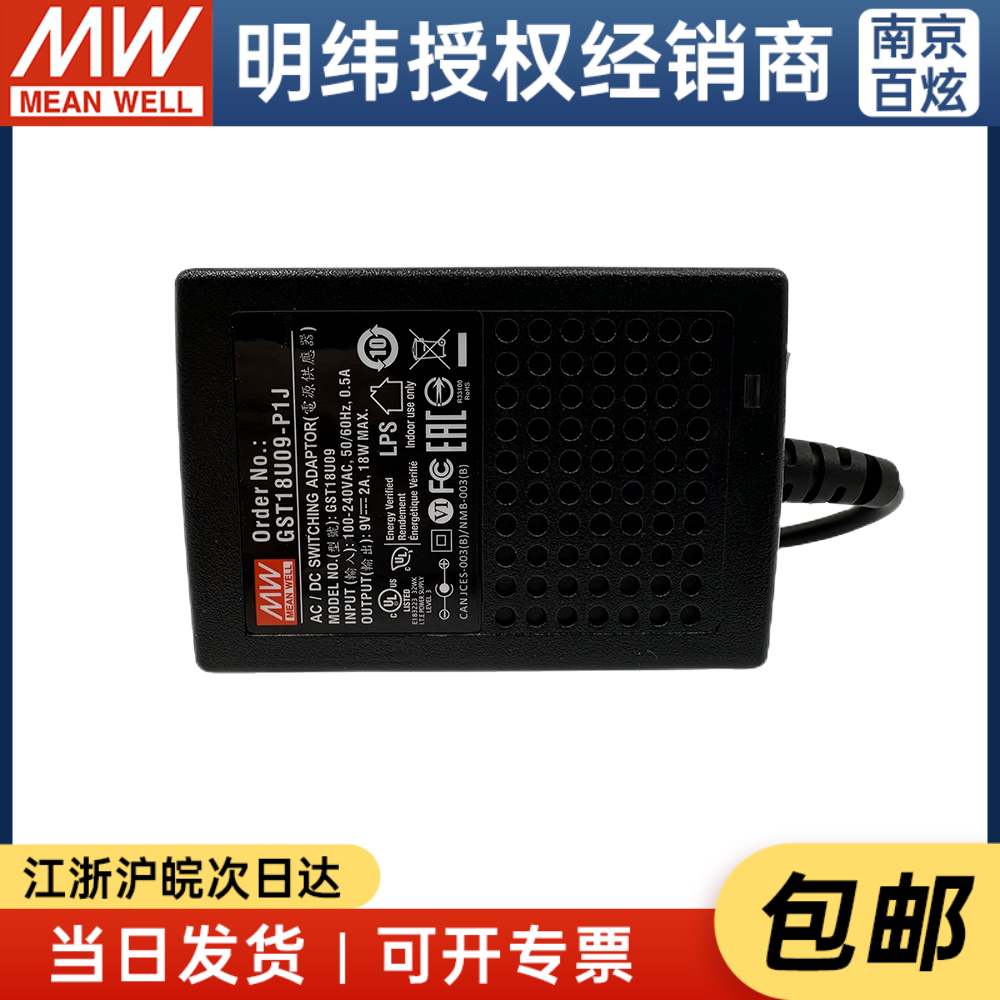 厂家授权台湾明纬适配器 GST18U09-P1J 18W 9V2A  美规 能效VI级 - 图1