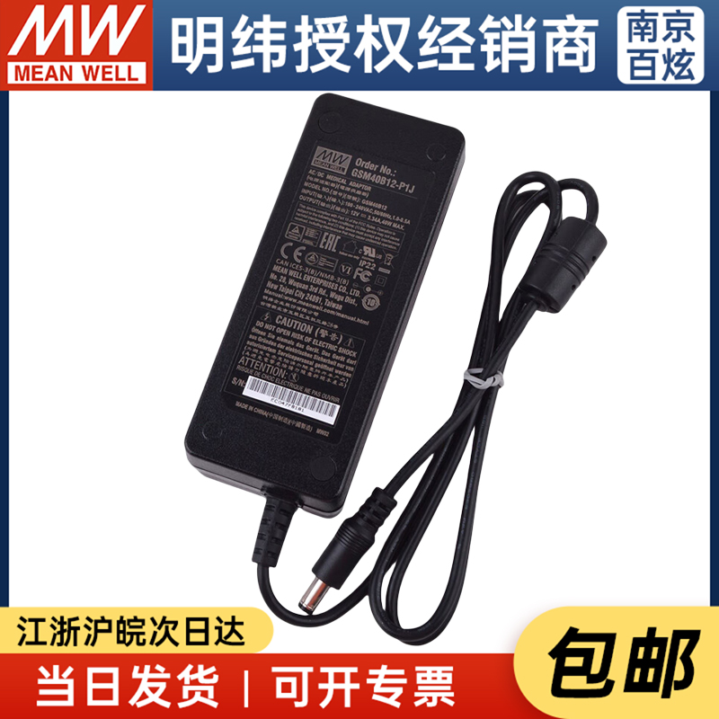 明纬医疗级电源适配器 GSM40B12-P1J 40W 12V3.34A 两插 - 图3