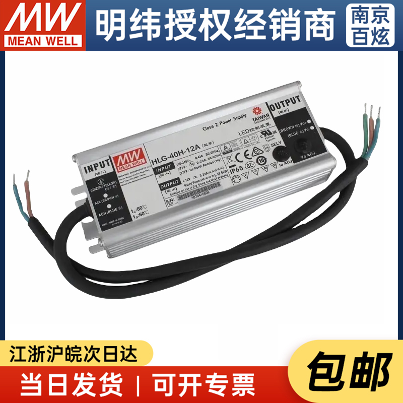 台湾明纬HLG-40H-12A 40W 12V3.33A PFC防水可调恒流LED开关电源 - 图1