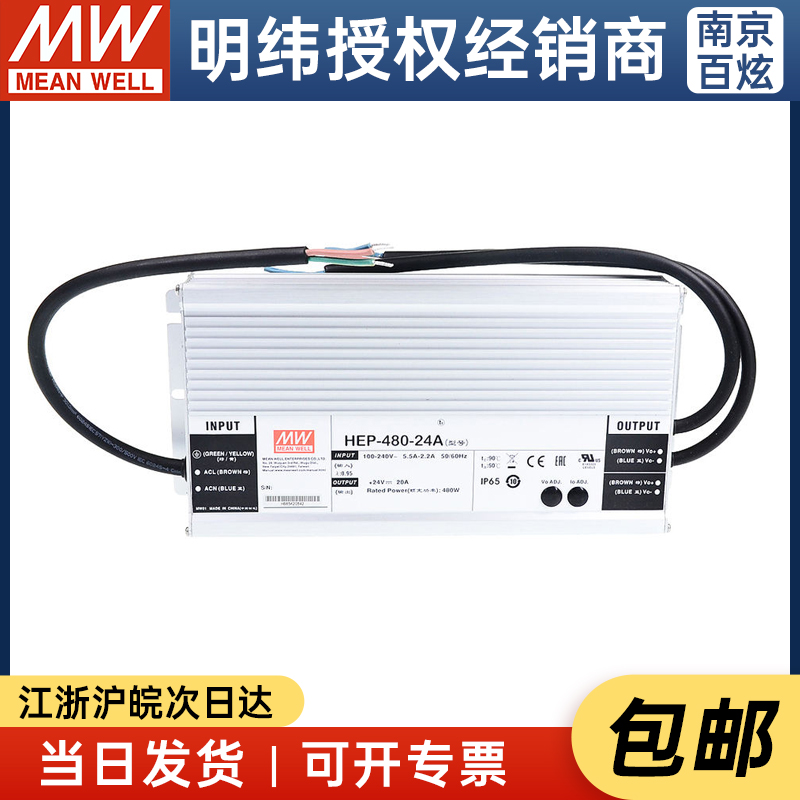 HEP-480-24A 480W24V20A无风扇全密封高效率明纬电源 - 图0