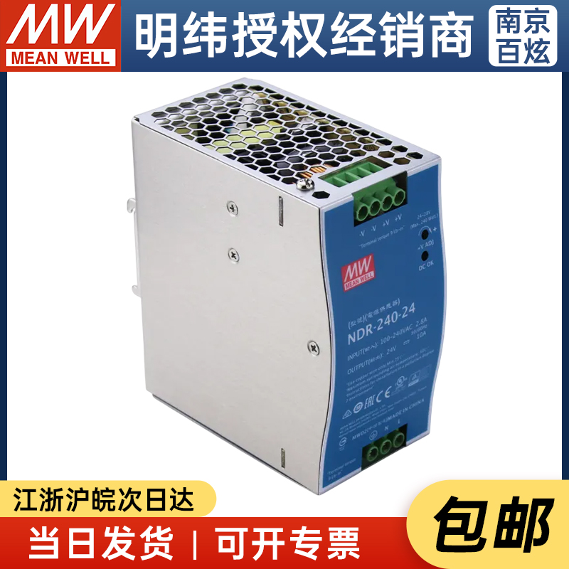 NDR台湾明纬24V/12V/48VDC导轨75/120/240/480开关电源DRP/DR/EDR - 图0