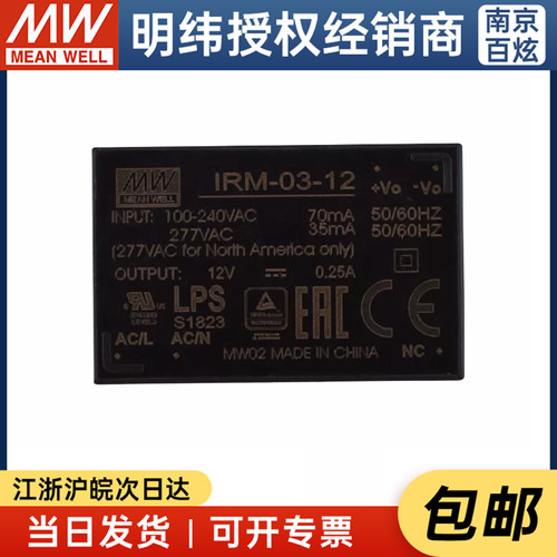 明纬AC-DC模块电源 IRM-03-12 3W 12V 250mA插脚型 - 图1