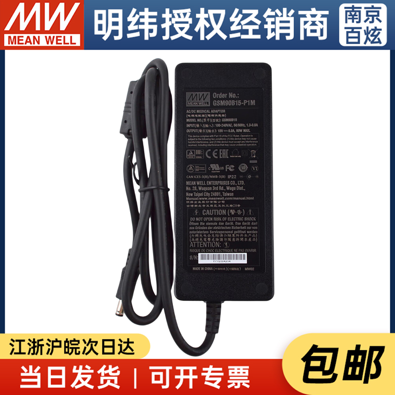 台湾明纬GSM90B12/15/19/24/48-P1M 90W医疗电源适配器 - 图1