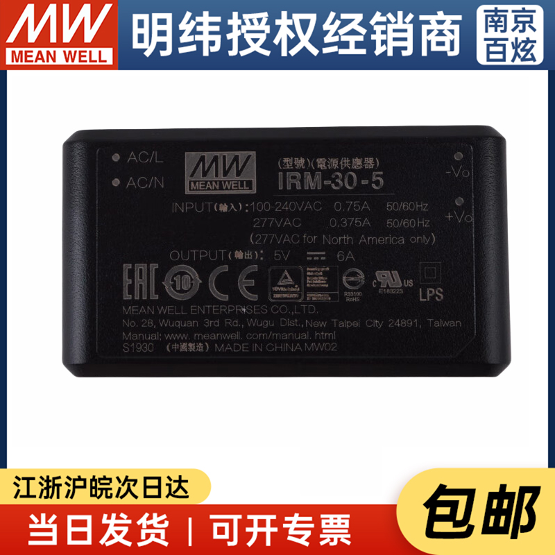 台湾明纬IRM-30-5 30W 5V6A模块开关电源-图1