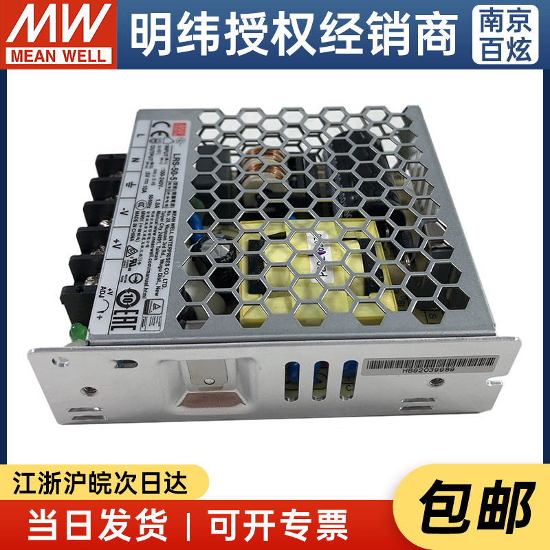 台湾明纬LRS-50-5 50W5V10A薄型开关电源可替换NES/RS/S系列 - 图1