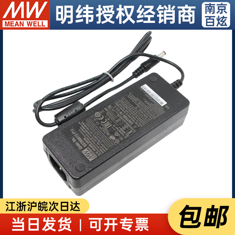 台湾明纬GSM60A12-P1J 60W 12V5A 医疗级 3插开关电源适配器