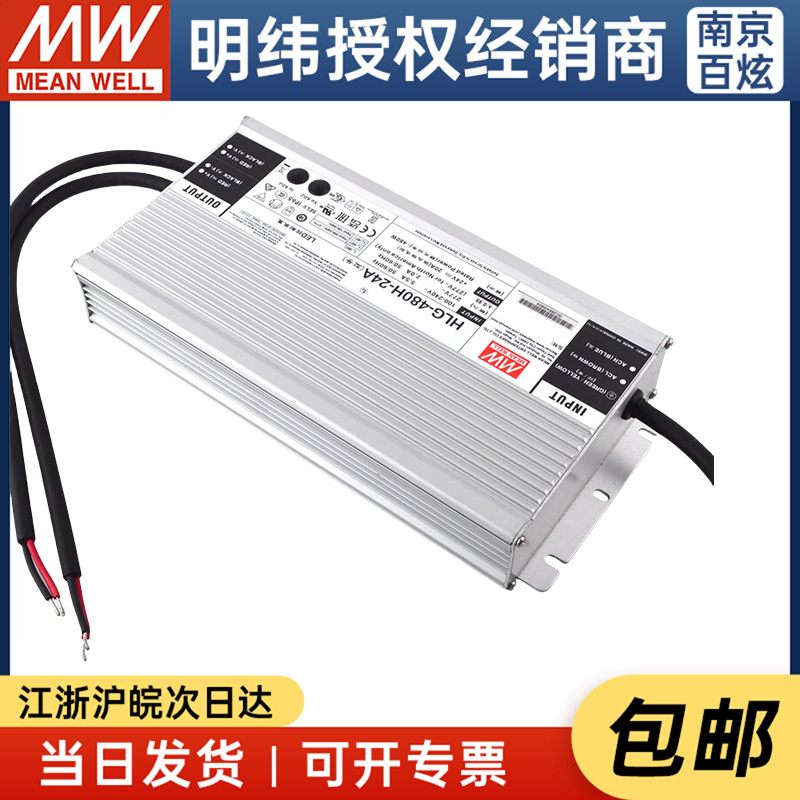 台湾明纬HLG-480H-24A  480W24V IP65等级 防水型开关电源 - 图1