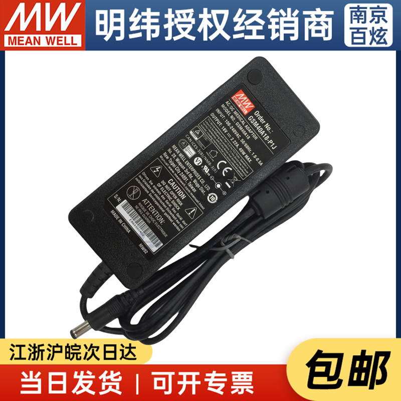 台湾明纬电源适配器GSM40A18-P1J 40W 18V2.22A医疗级3插-图1