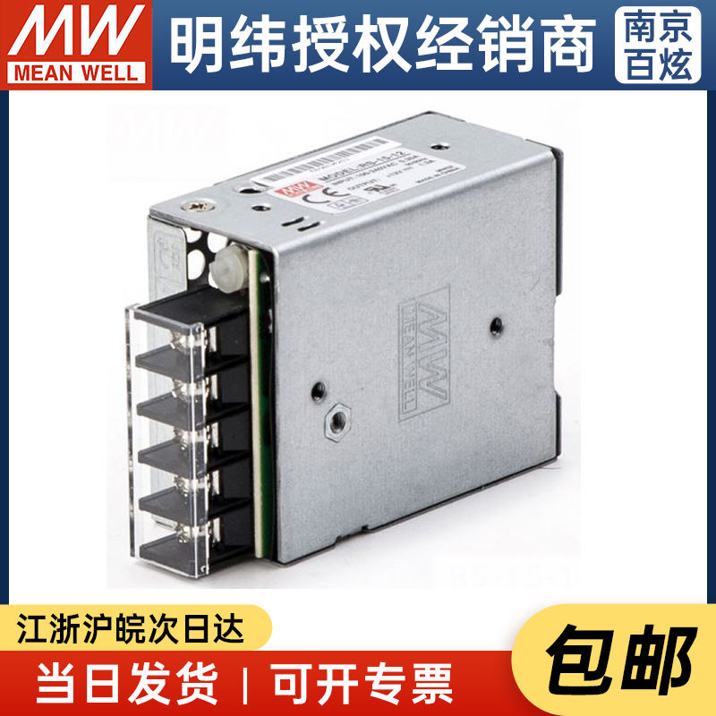 【明纬授权】台湾明纬RS-15-12 15W12V1.3A开关电源可替换NES系列-图0