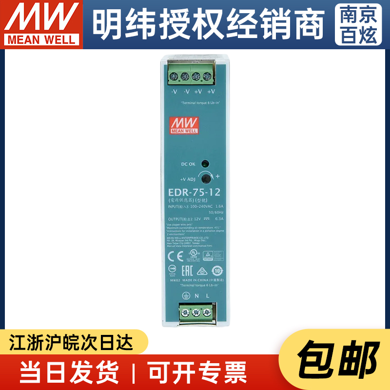 台湾明纬EDR-75-12 75W 12V6.3A薄款导轨开关电源 - 图2